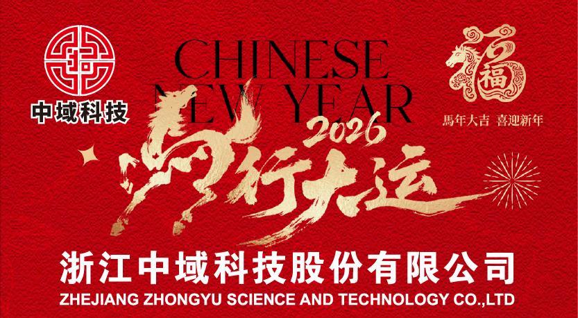 Zhejiang Zhongyu Technology Co., Ltd. Holiday Notice för vårfest